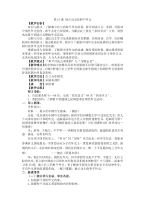 《第16课 独立自主的和平外交》教案-人教版部编历史八年级下册