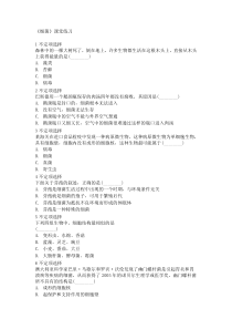 5.4.2《细菌》课堂练习-八年级上册生物人教版