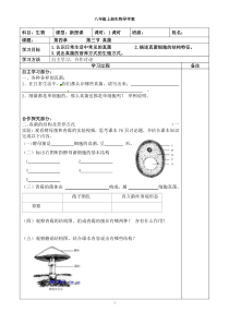 5.4.3《真菌》导学案-八年级上册生物人教版
