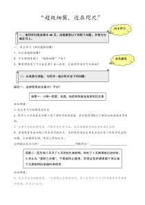 5.4.5《科学·技术·社会 超级细菌，近在咫尺》导学案-八年级上册生物人教版