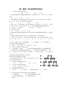 6.1.2《从种到界》练习题-八年级上册生物人教版