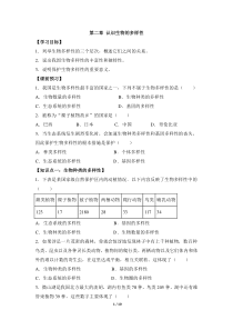 6.2《认识生物的多样》练习题-八年级上册生物人教版