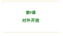 人教版部编历史八年级下册（课件11份可预览）