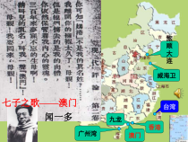 《第13课 香港和澳门的回归》PPT课件2-人教版部编历史八年级下册
