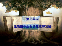 7.1.1《植物的生殖》PPT课件3-八年级下册生物人教版