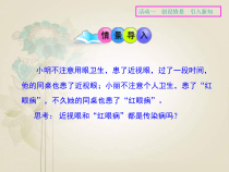 8.1.1《传染病及其预防》PPT课件4-八年级下册生物人教版