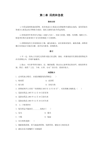 8.2.2《用药和急救》导学案-八年级下册生物人教版