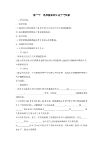 8.3.2《选择健康的生活方式》导学案 1-八年级下册生物人教版