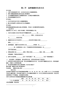 8.3.2《选择健康的生活方式》导学案 2-八年级下册生物人教版