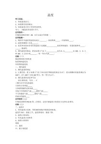 《第1节 温度》教学设计3-八年级物理上册【人教版】