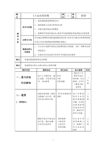 《第3节 运动的快慢》教学设计1-八年级物理上册【人教版】