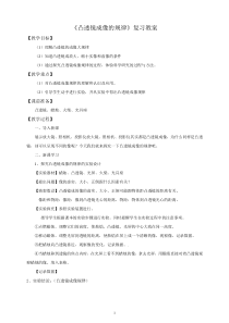 《第3节 凸透镜成像的规律》教学设计2-八年级物理上册【人教版】