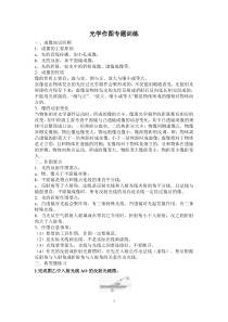《光学作图复习课》教学设计8-八年级物理上册【人教版】