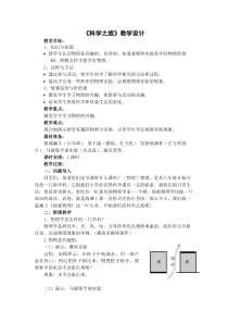 《科学之旅》教学设计1-八年级物理上册【人教版】
