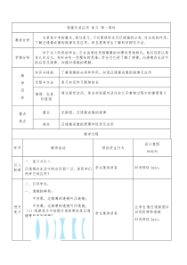 《透镜及其应用复习课》教学设计1-八年级物理上册【人教版】