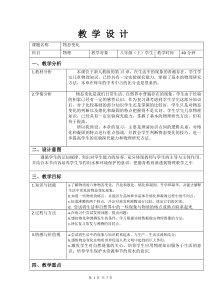 《物态变化复习课》教学设计2-八年级物理上册【人教版】