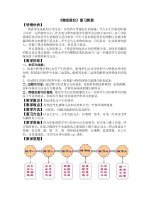 《物态变化复习课》教学设计10-八年级物理上册【人教版】