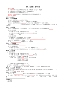 《光现象复习课》教学设计5-八年级物理上册【人教版】