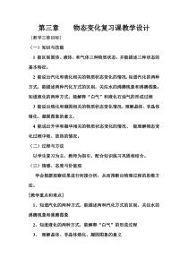 《物态变化复习课》教学设计13-八年级物理上册【人教版】