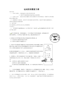 《运动的快慢复习课》教学设计7-八年级物理上册【人教版】