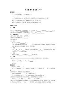 《质量和密度复习课》教学设计4-八年级物理上册【人教版】