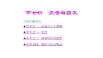 《质量与密度复习课》PPT课件6-八年级物理上册【人教版】