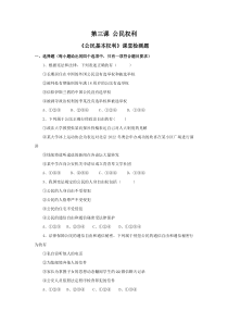 《公民基本权利》课堂练习题-统编版八年级下册道德与法治