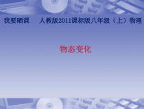 《物态变化复习课》PPT课件10-八年级物理上册【人教版】