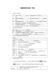 《本章复习课》测量物质的密度导学案-八年级物理上册【人教版】