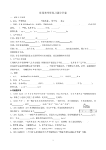 《本章复习课》中考复习质量和密度-八年级物理上册【人教版】