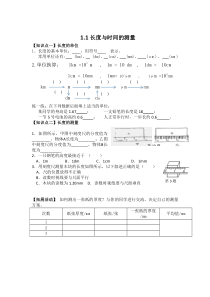 《第1节 长度和时间的测量》学案-八年级物理上册【人教版】