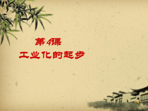 《第4课 工业化的起步和人民代表大会制度的确立》PPT课件2-人教版部编历史八年级下册