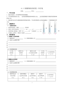 《第3节 测量物质的密度》导学案-八年级物理上册【人教版】