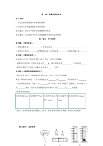 《第3节 测量物质的密度》导学精要-八年级物理上册【人教版】