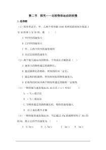 《第3节 运动的快慢》电子系统自动批分的选择练习题-八年级物理上册【人教版】