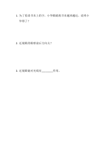 《第4节 眼睛和眼镜》近视眼抢答题-八年级物理上册【人教版】