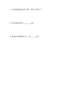 《第4节 眼睛和眼镜》远视眼抢答题-八年级物理上册【人教版】