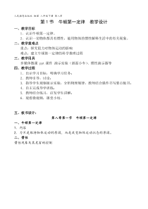 《第1节 牛顿第一定律》教学设计3-八年级物理下册【人教版】