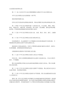 《公民基本权利》素材-统编版八年级下册道德与法治