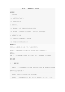 《第3节 物体的浮沉条件及应用》教学设计3-八年级物理下册【人教版】