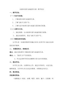 《第4节 流体压强与流速的关系》教学设计2-八年级物理下册【人教版】