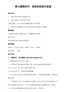 《第4节 流体压强与流速的关系》教学设计1-八年级物理下册【人教版】