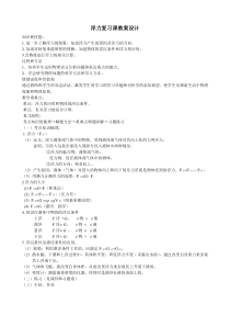 《浮力复习课》教学设计12-八年级物理下册【人教版】