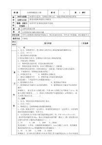 《功和机械能复习课》教学设计11-八年级物理下册【人教版】