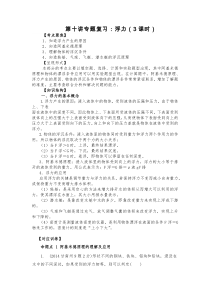 《浮力复习课》教学设计1-八年级物理下册【人教版】