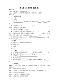 《力复习课》教学设计6-八年级物理下册【人教版】