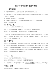 《压强复习课》教学设计7-八年级物理下册【人教版】