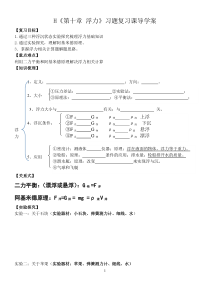 《本章复习课》导学案-八年级物理下册【人教版】