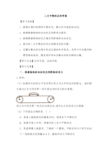 《本章复习课》学案-八年级物理下册【人教版】