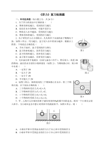 《本章复习课》浮力复习课检测题-八年级物理下册【人教版】